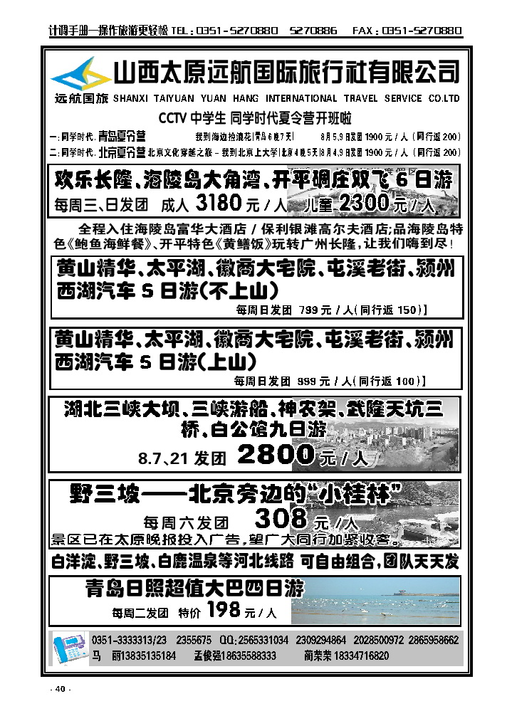 40  野三坡白洋淀直通车——远航国旅_p1