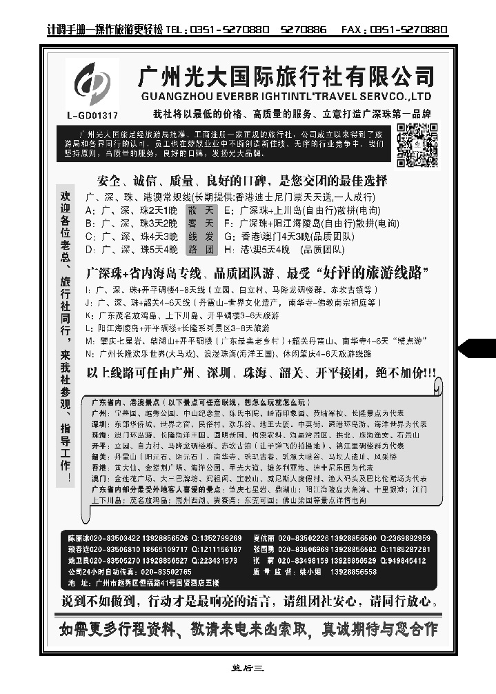 蓝后三  广深珠港澳地接社——首选广州光大国旅_p1
