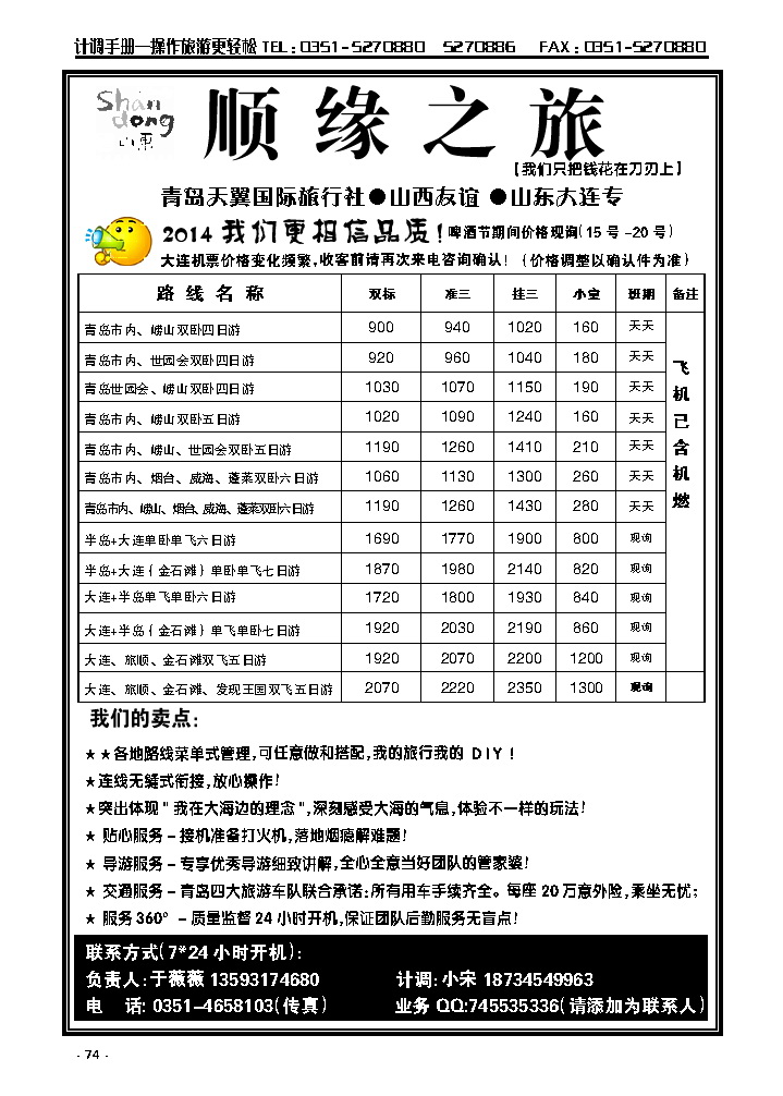 74  顺缘之旅——青大专线_p1