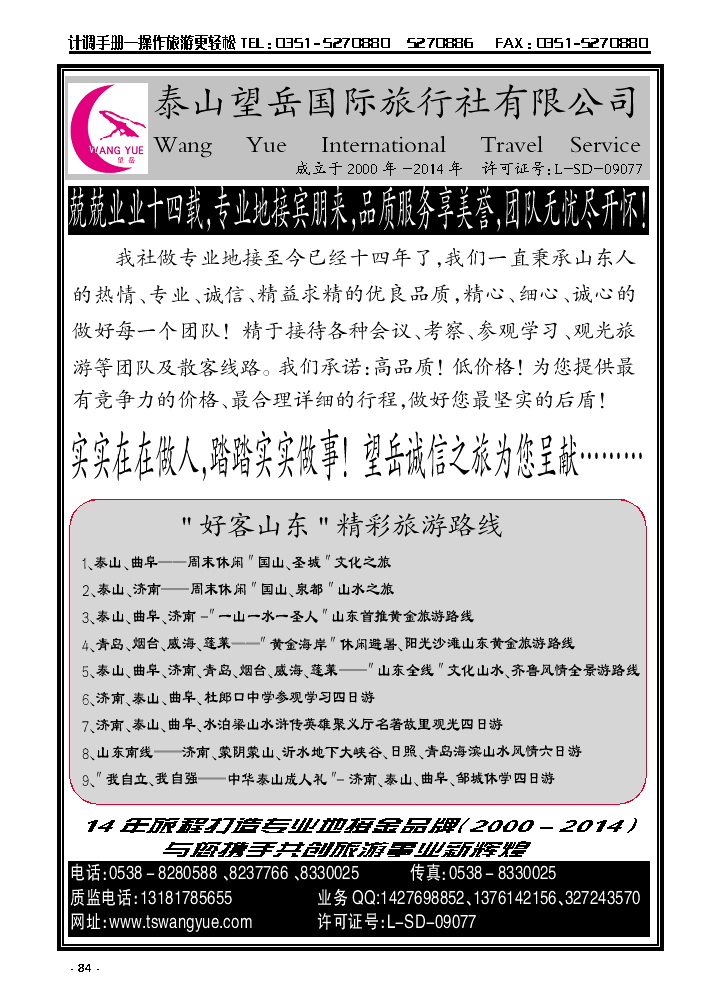 84  山东泰安望岳国际旅行社_p1