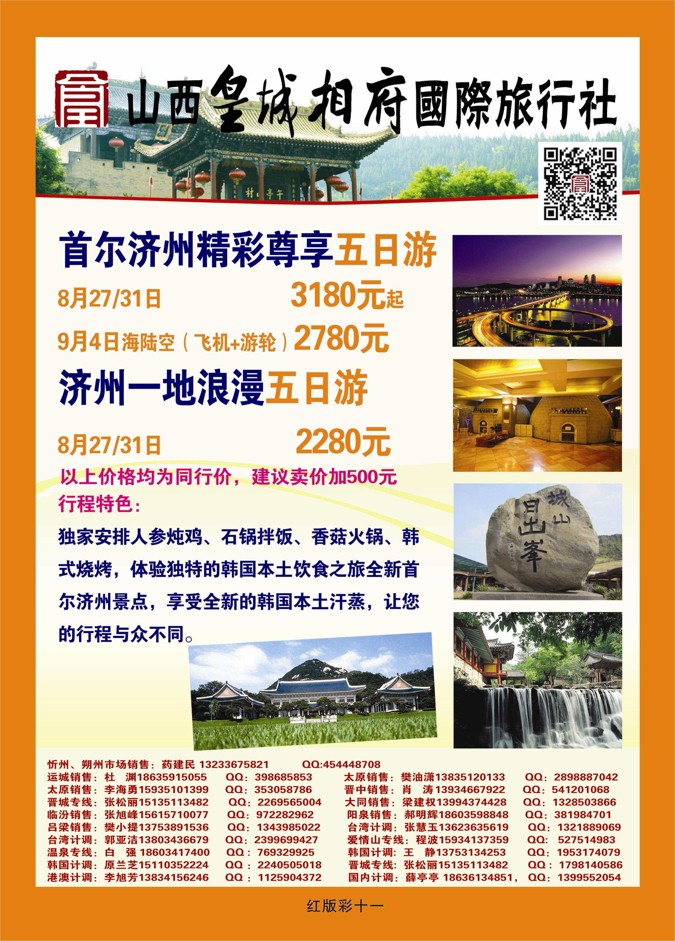 375红版彩11  山西皇城相府国际旅行社太原分公司