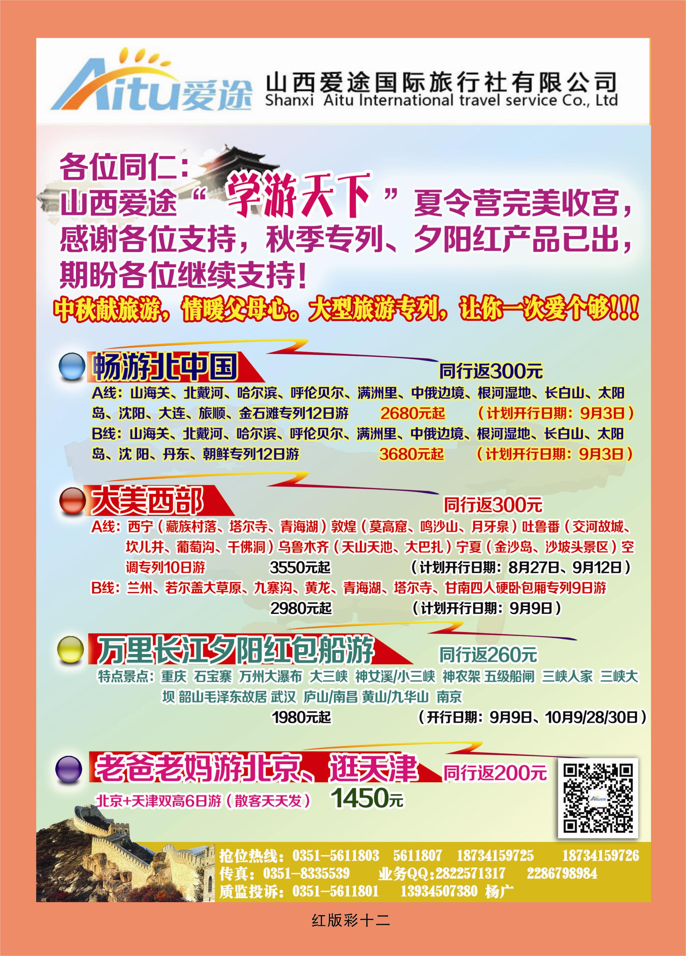 375红版彩12  夕阳红专列