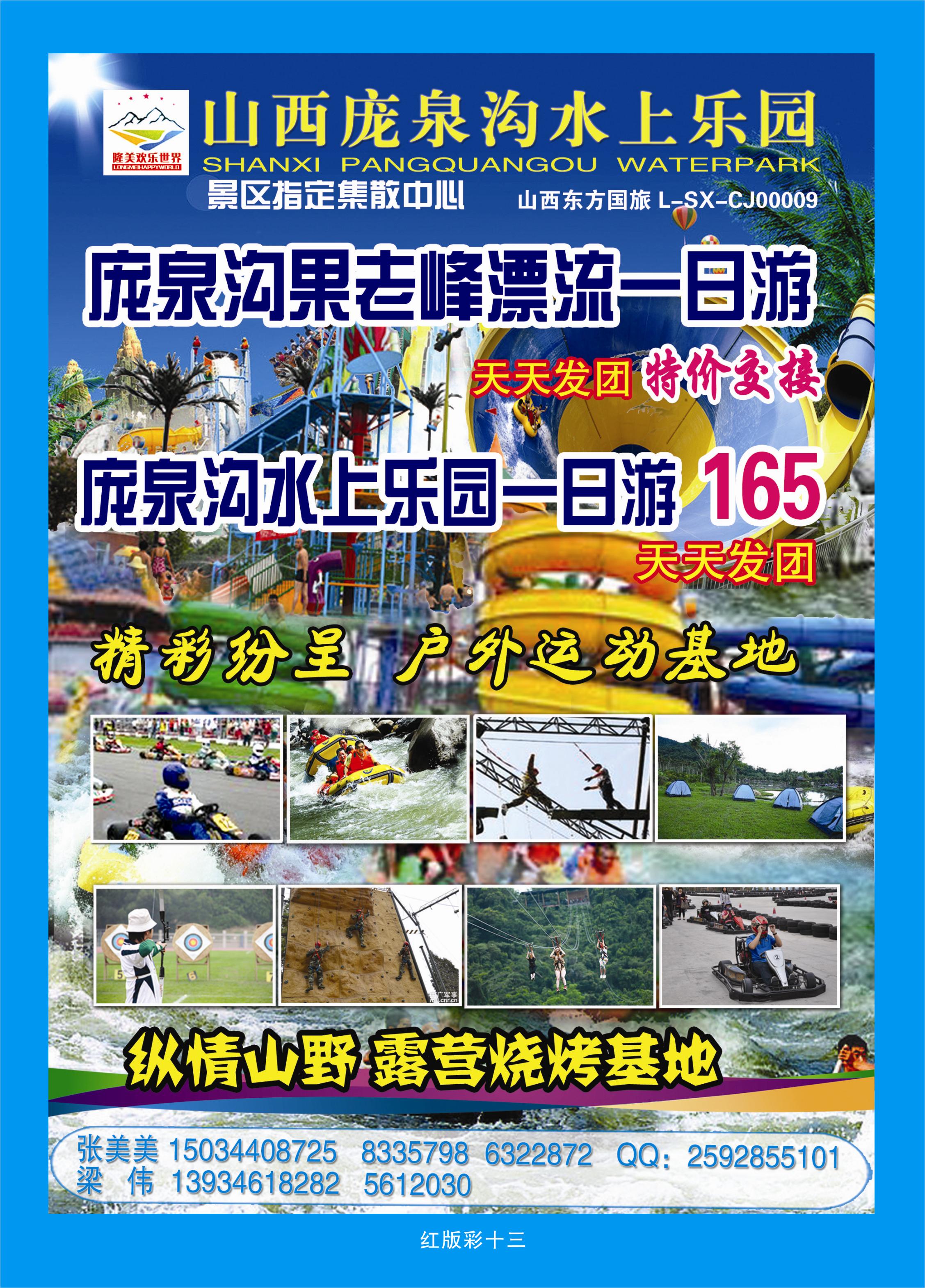 375红版彩13  庞泉沟果老峰漂流