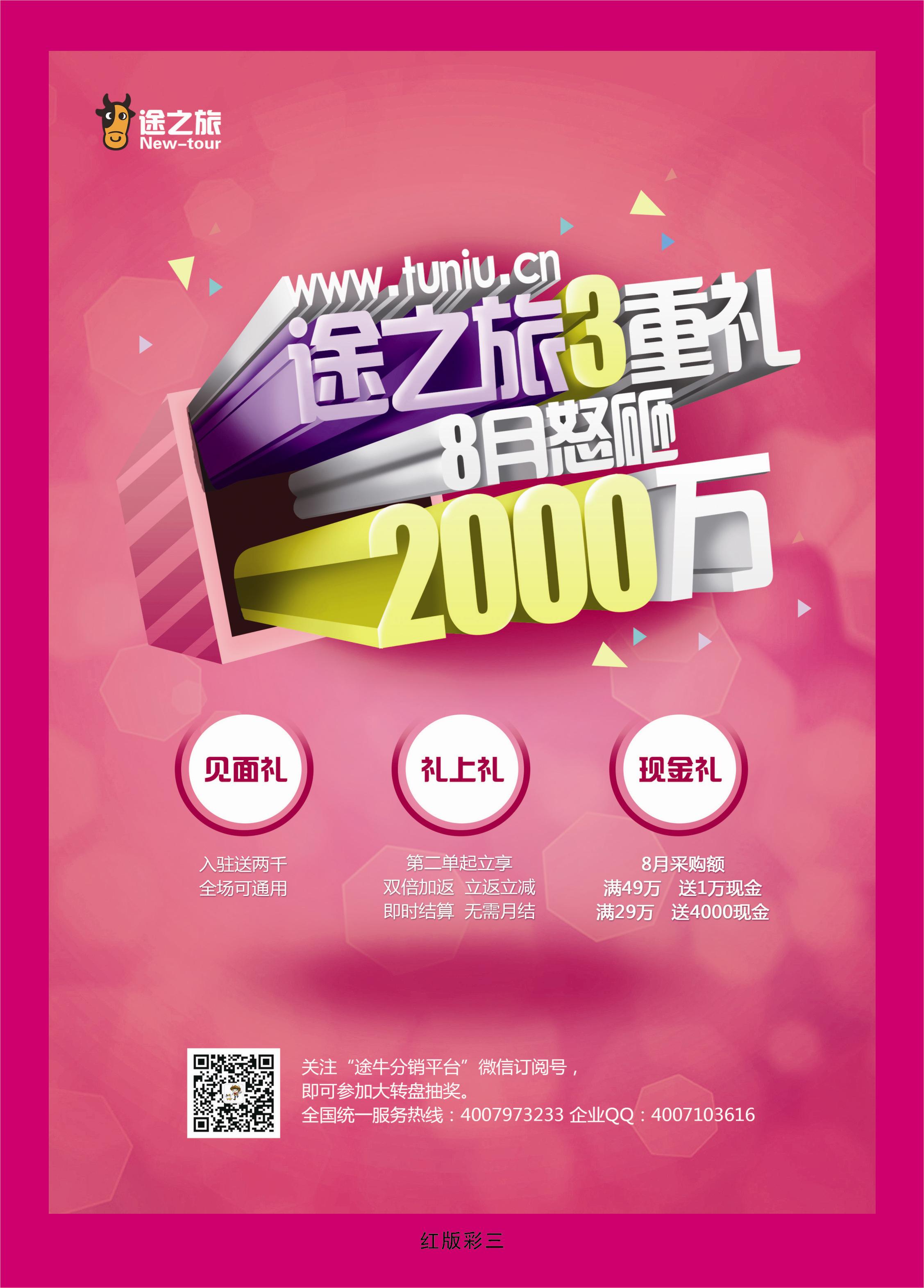 375红版彩3  途牛分销平台