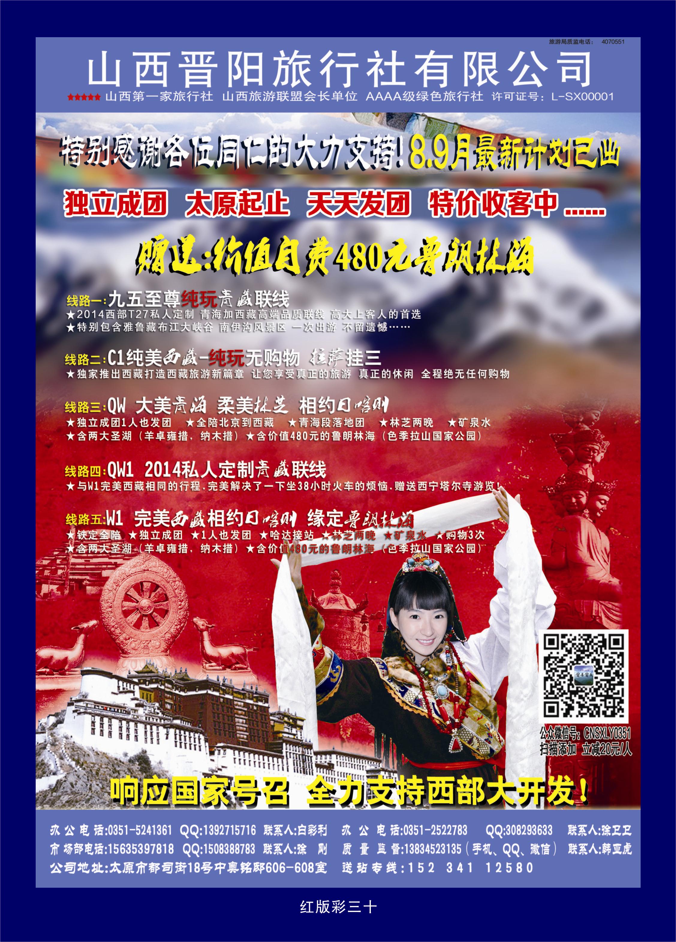 375红版彩30  山西晋阳西藏新疆专线