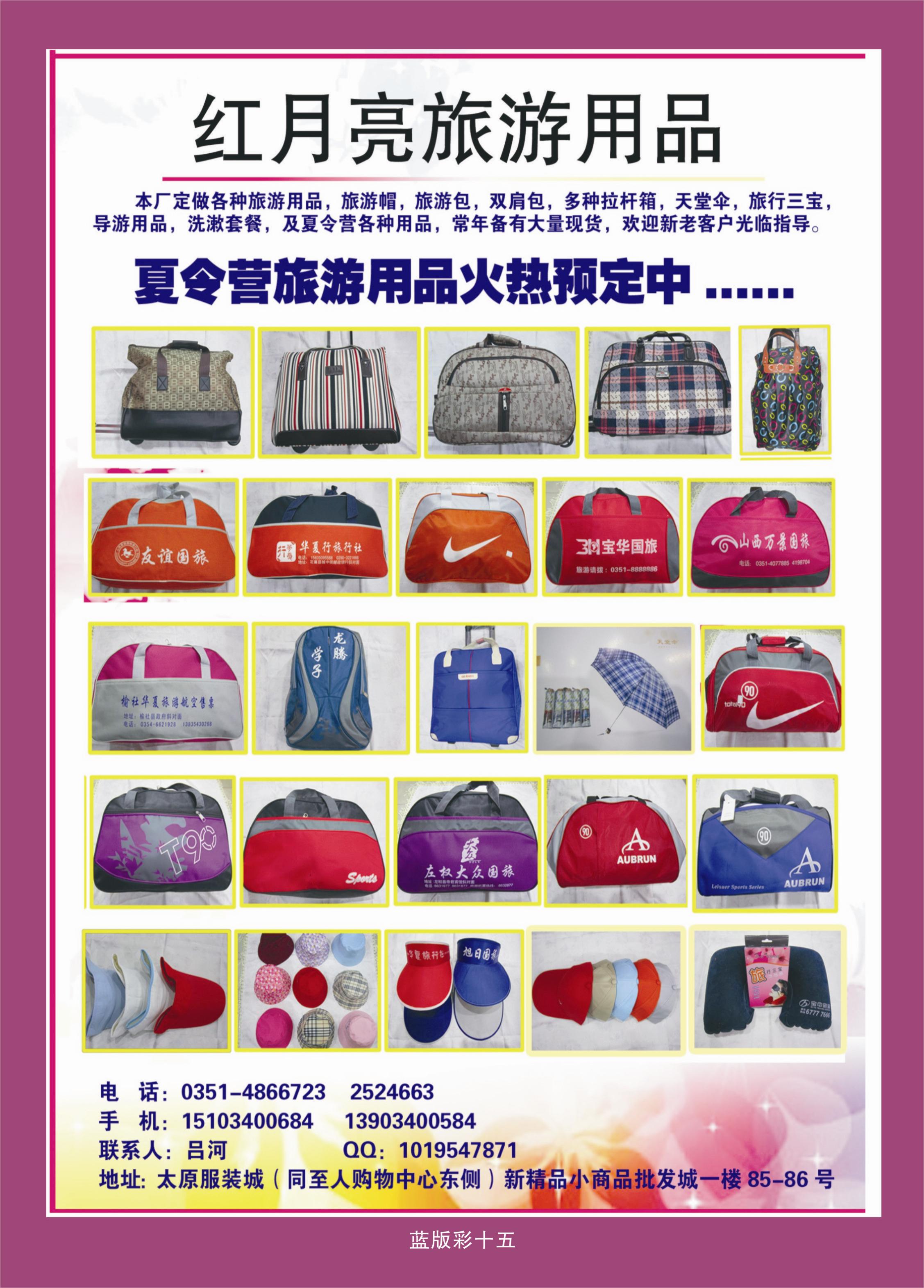 375蓝版彩15  红月亮旅游用品