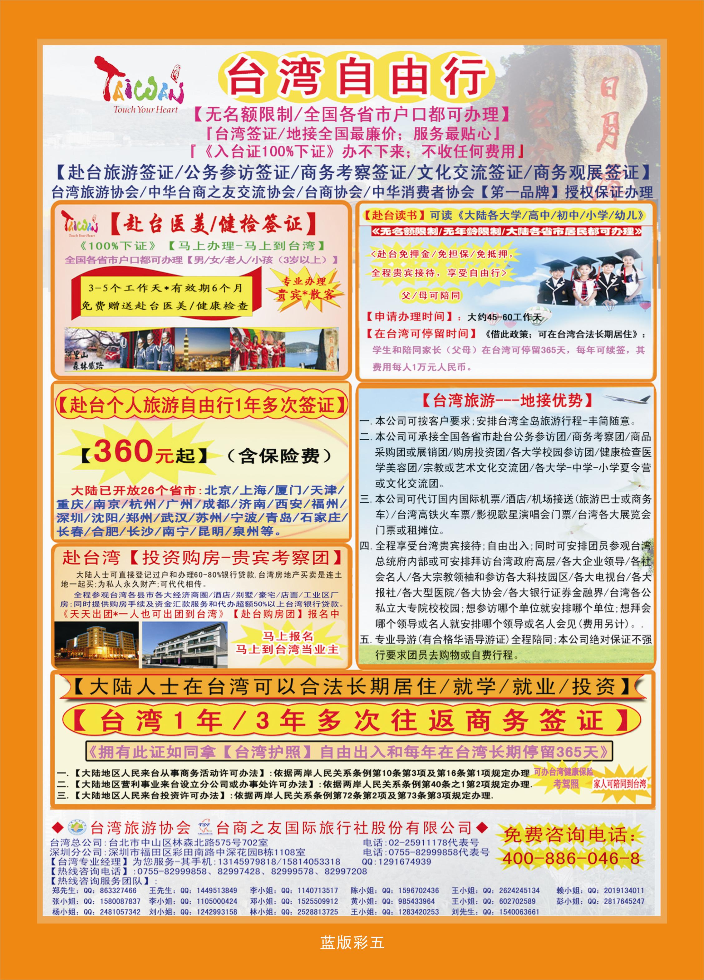 375蓝版彩5  专业赴台就学旅游文化交流商务签证服务处