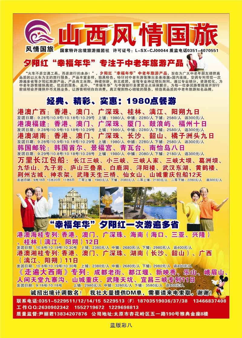 375蓝版彩8  福建线——山西风情国旅