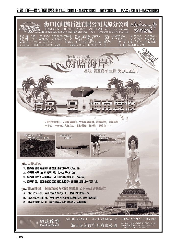 100  海口民间旅行社_p1