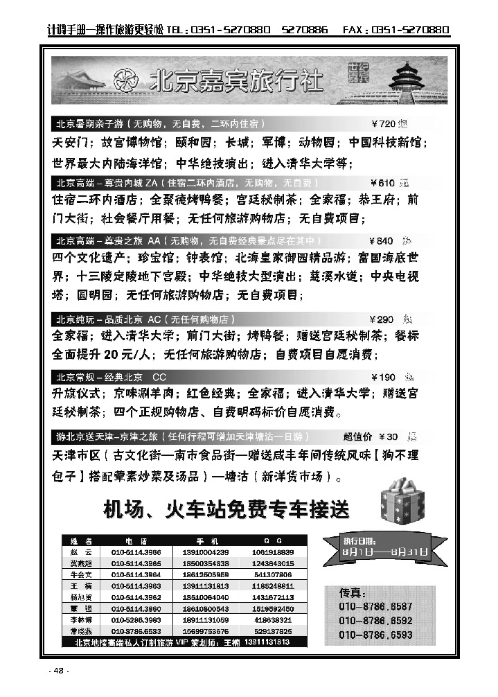 48  北京嘉宾散客二环高标团_p1