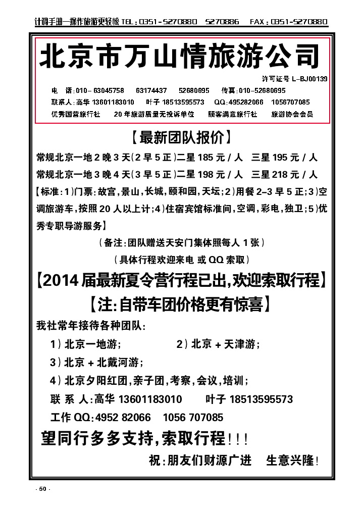 50  北京万山情旅游公司_p1