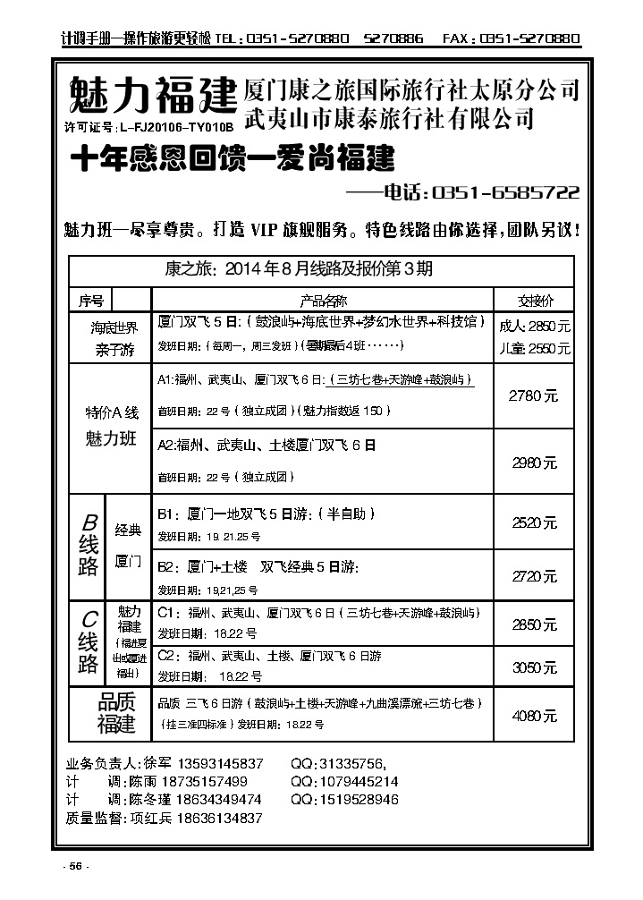 56  厦门康之旅国际旅行社太原分公司_p1