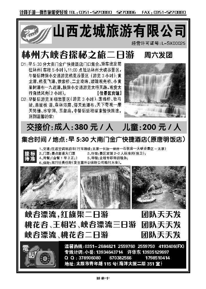 目录十  林州大峡谷_p1