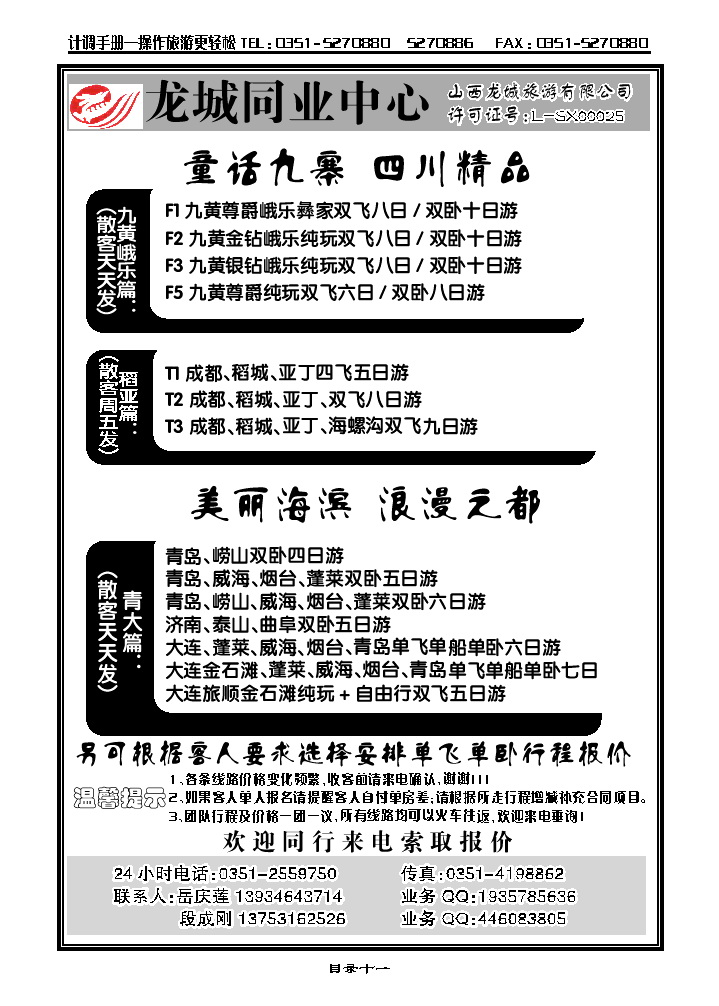 目录十一  龙城同业四川青大专线_p1