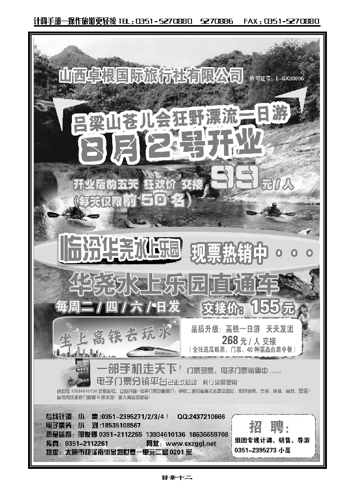 目录十二  临汾水上乐园_p1
