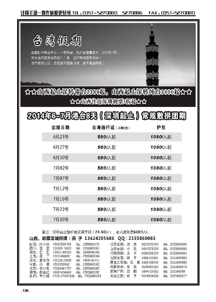136  台湾一手地接社_p1