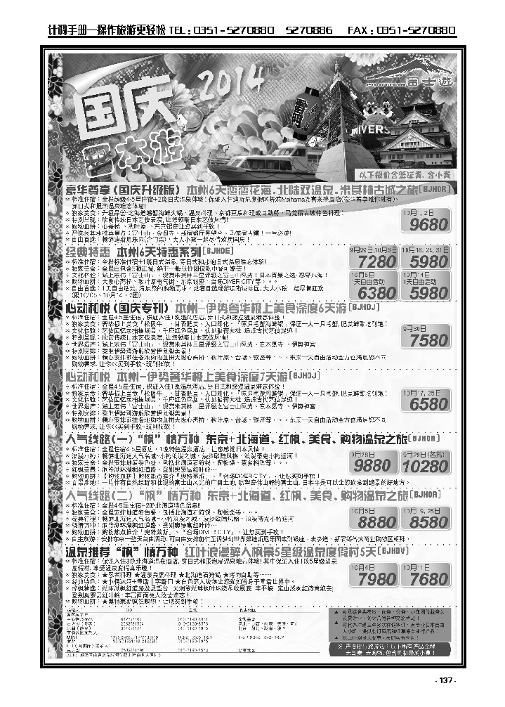 137  富士游_p1