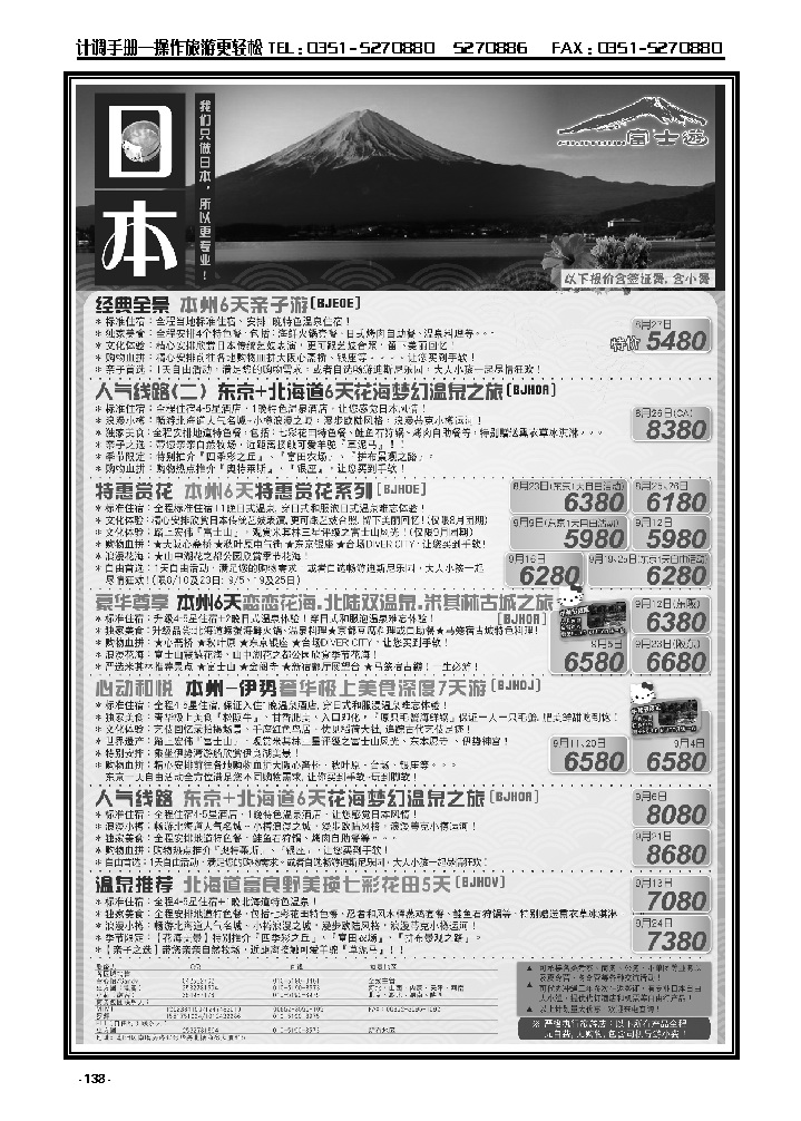138  富士游_p1