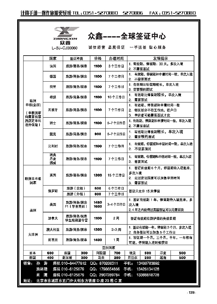139  众鑫——全球签证中心_p1