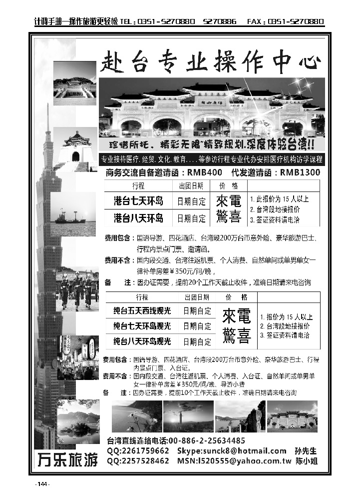 144  台湾万乐旅游_p1