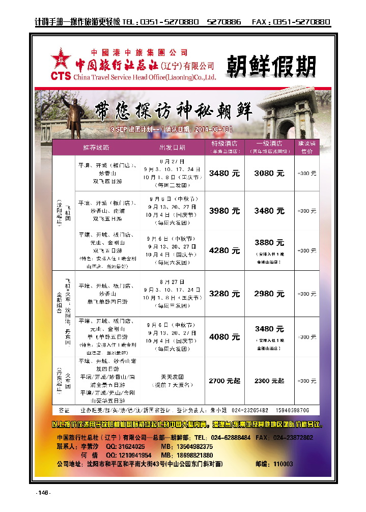 146  朝鲜假期_p1