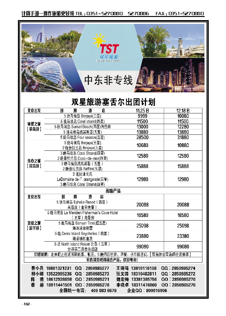 152  双星旅游——海岛专线_p1