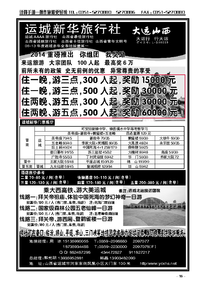 15  运城新华旅行社_p1