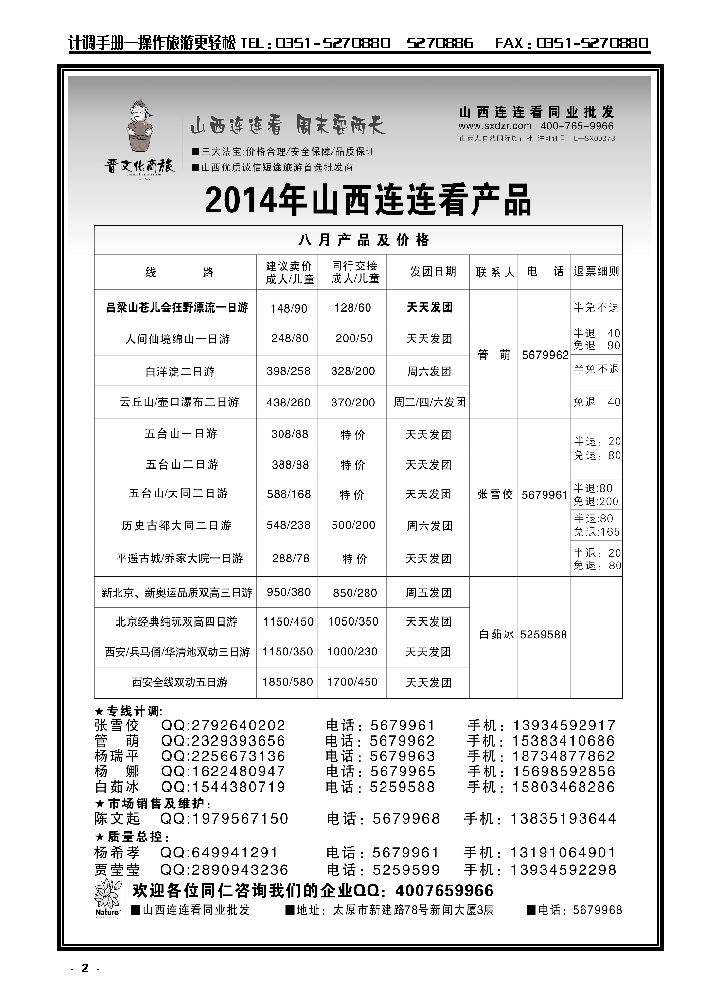 2  山西大自然连连看_p1