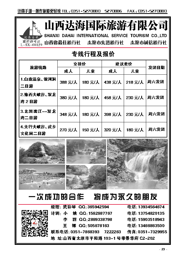 23  达海国旅——白鹿温泉直通车_p1