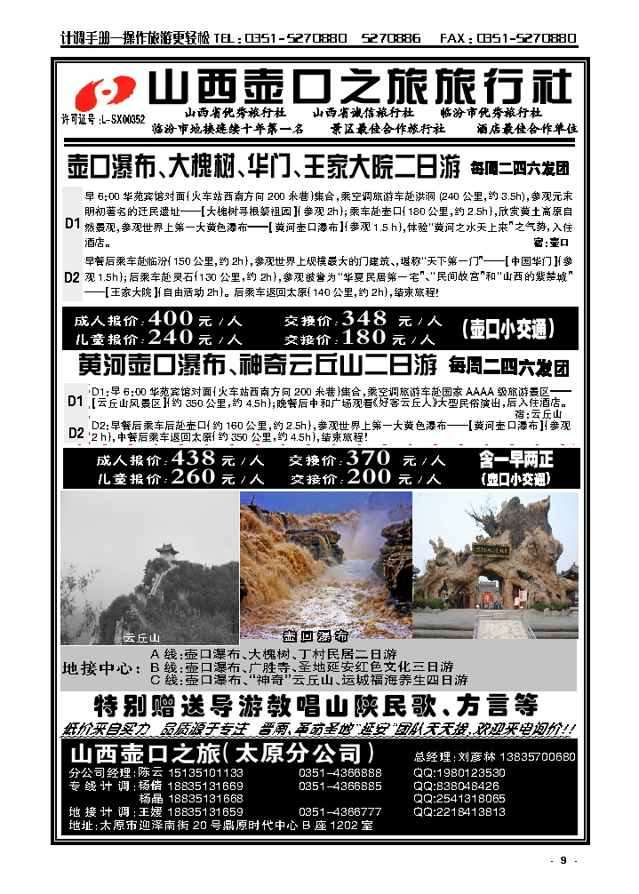 9  壶口之旅太原分公司_p1