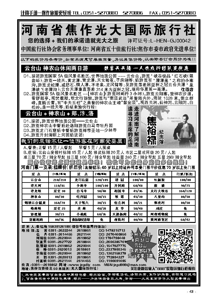 43  河南焦作光大国际旅行社——河南地接专业户_p1