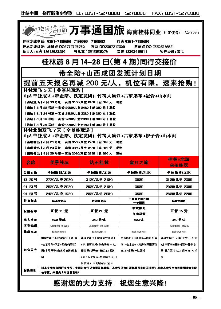 65  万事通国旅——广西同业_p1