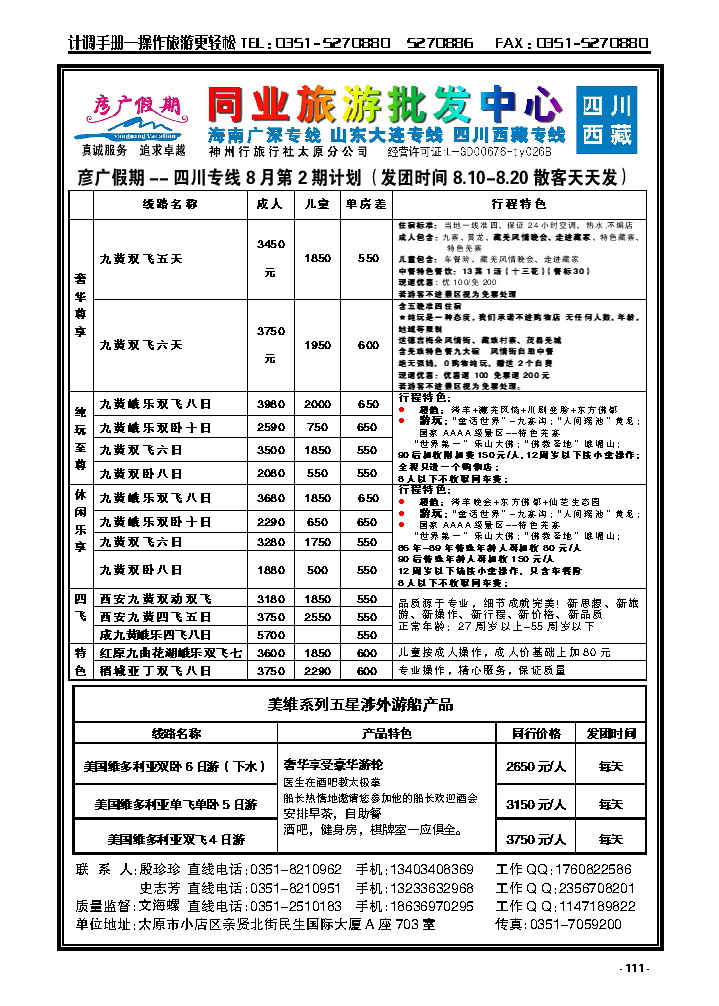 111  彦广假期——四川专线_p1
