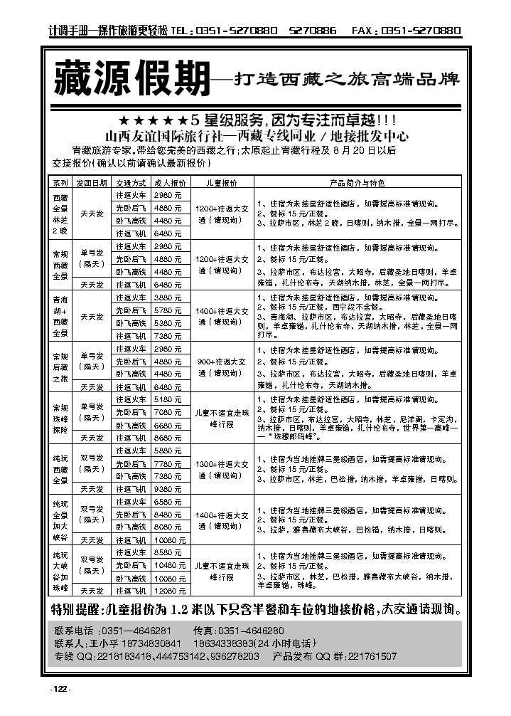 122  藏源假期——打造西藏之旅高端品牌_p1