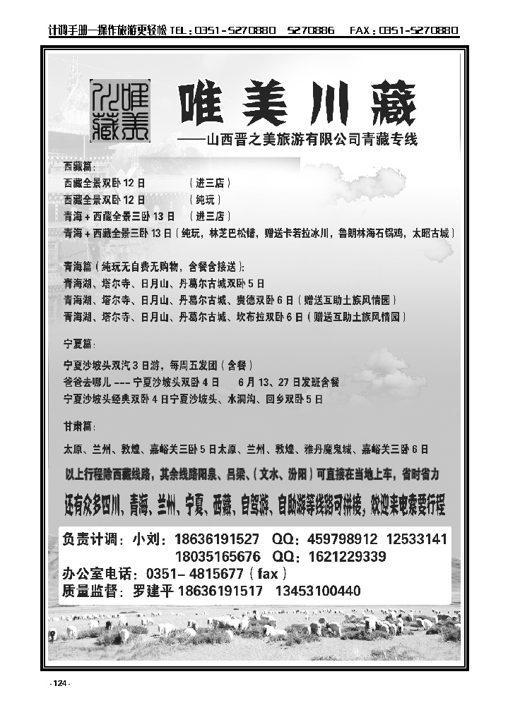 124  唯美川藏——西藏专线_p1