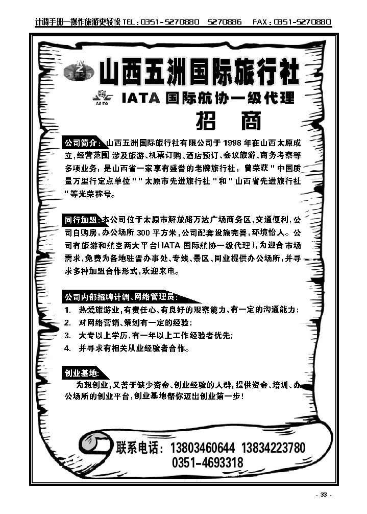33  山西五洲国旅招商_p1