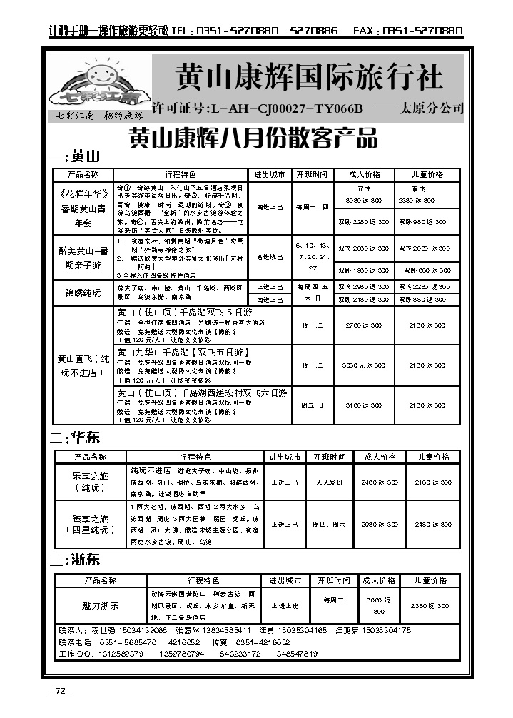 72  黄山康辉国旅太原分公司_p1