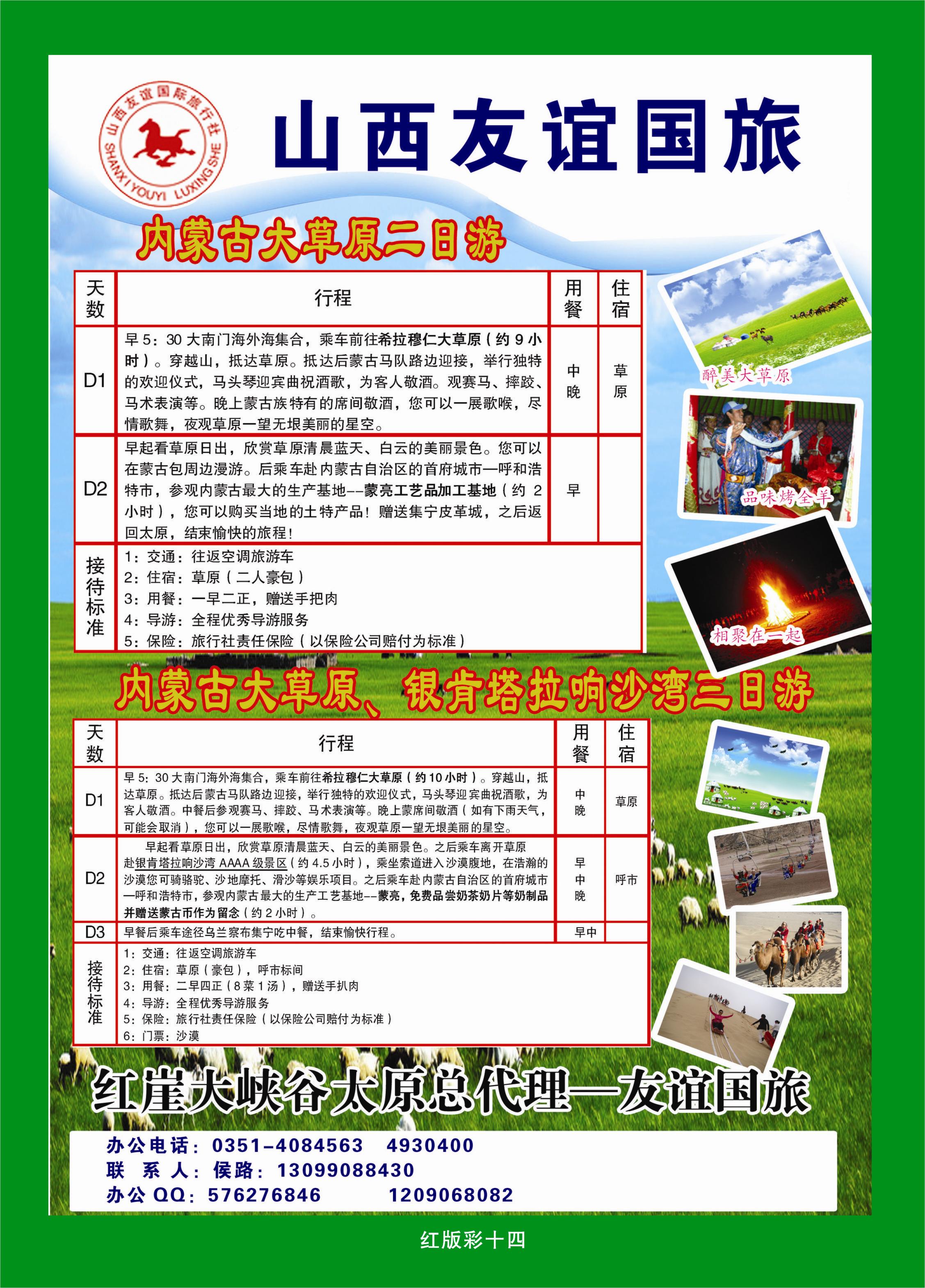 376红版彩14  草原专线红崖大峡谷直通车