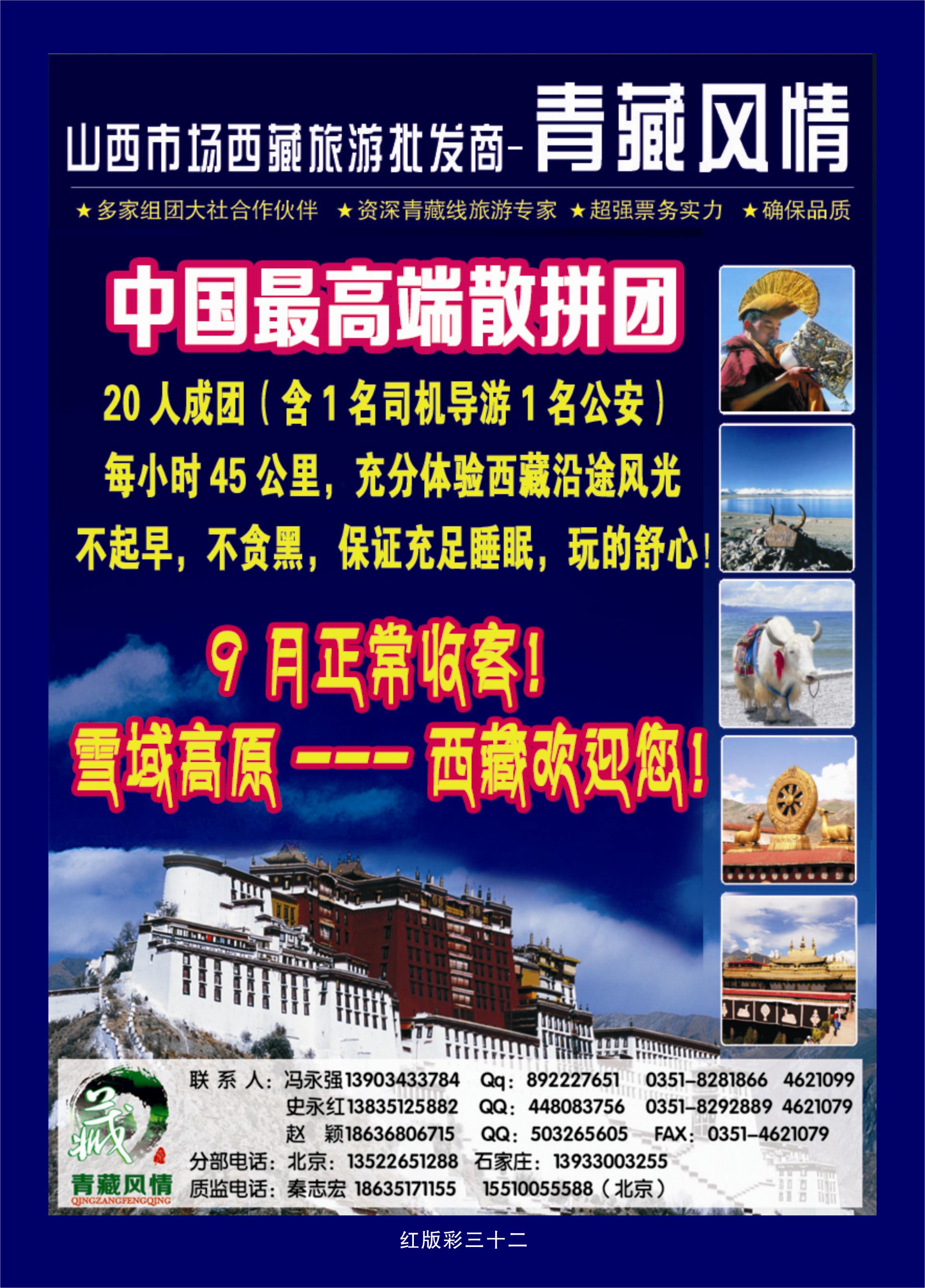 376红版彩32  青藏风情——秦志宏青甘线
