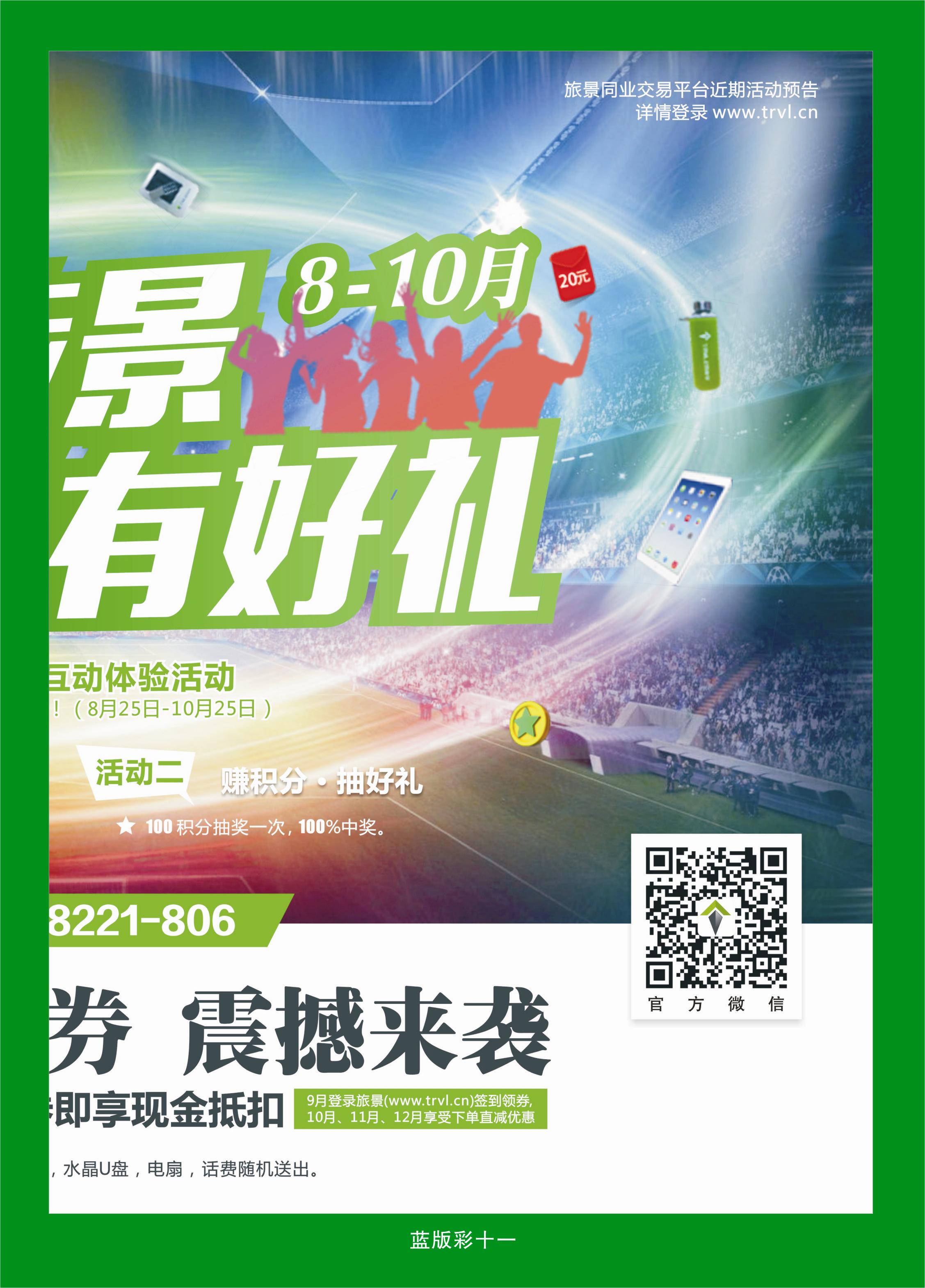 376蓝版彩11  旅景科技·同业B2B