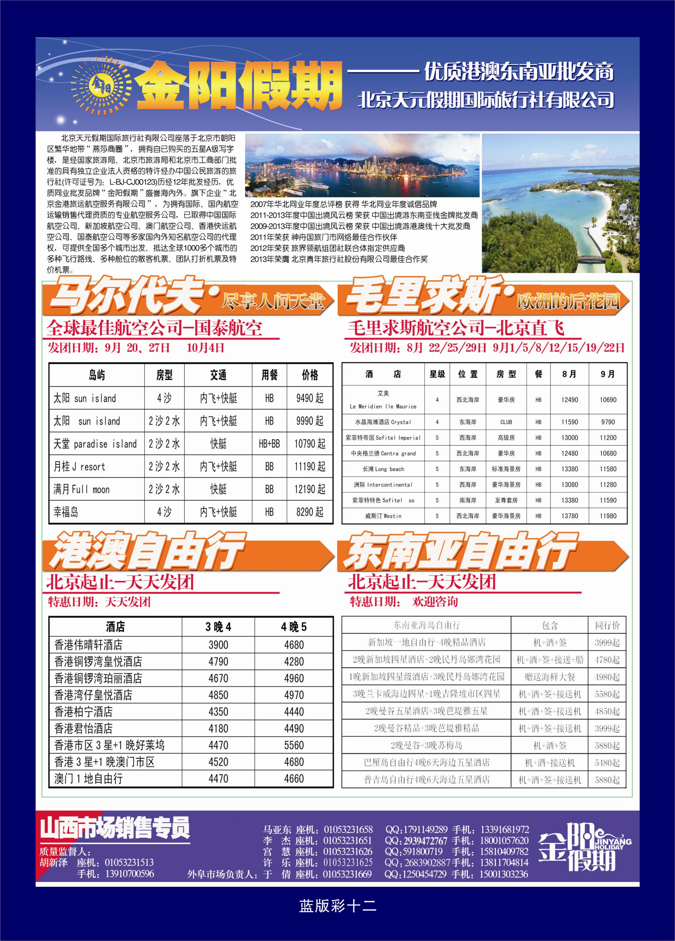 376蓝版彩12  北京天元假期国际旅行社·金阳假期