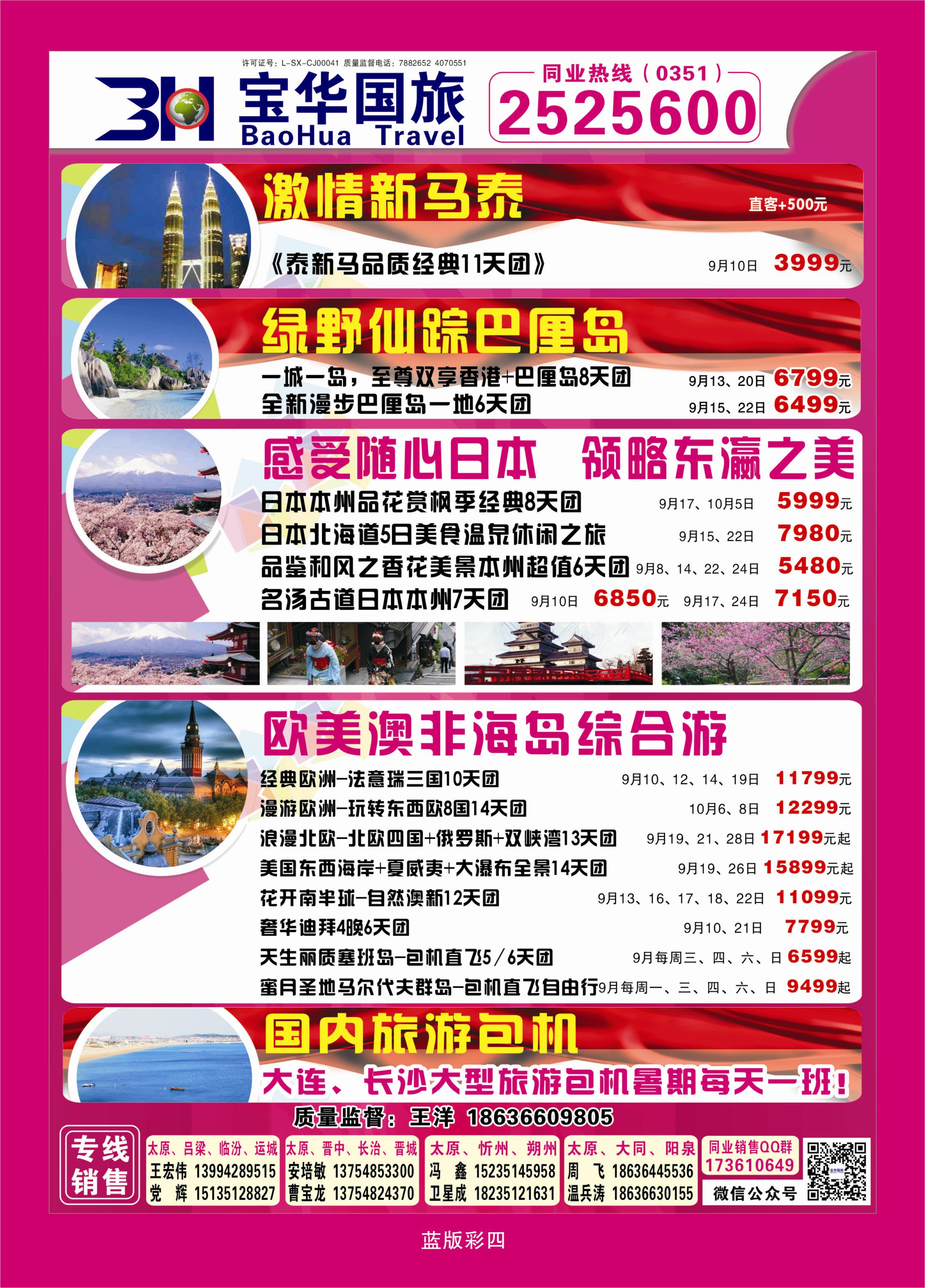 376蓝版彩4  山西宝华盛世国际旅行社—韩国、泰国包机游