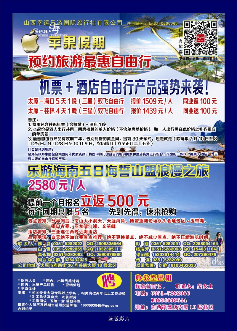 376蓝版彩6  苹果假期——东南亚越南
