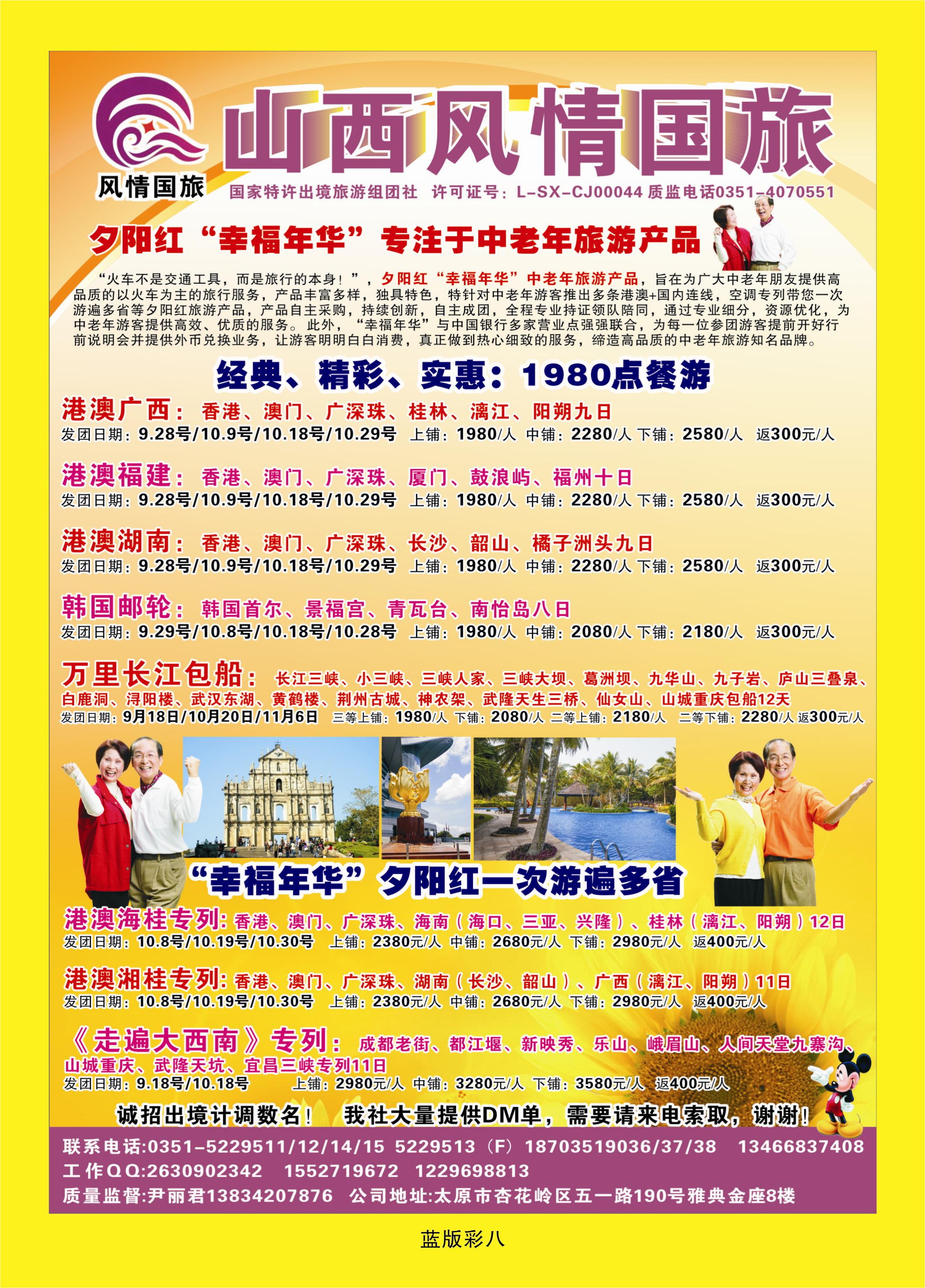 376蓝版彩8  广西线——山西风情国旅