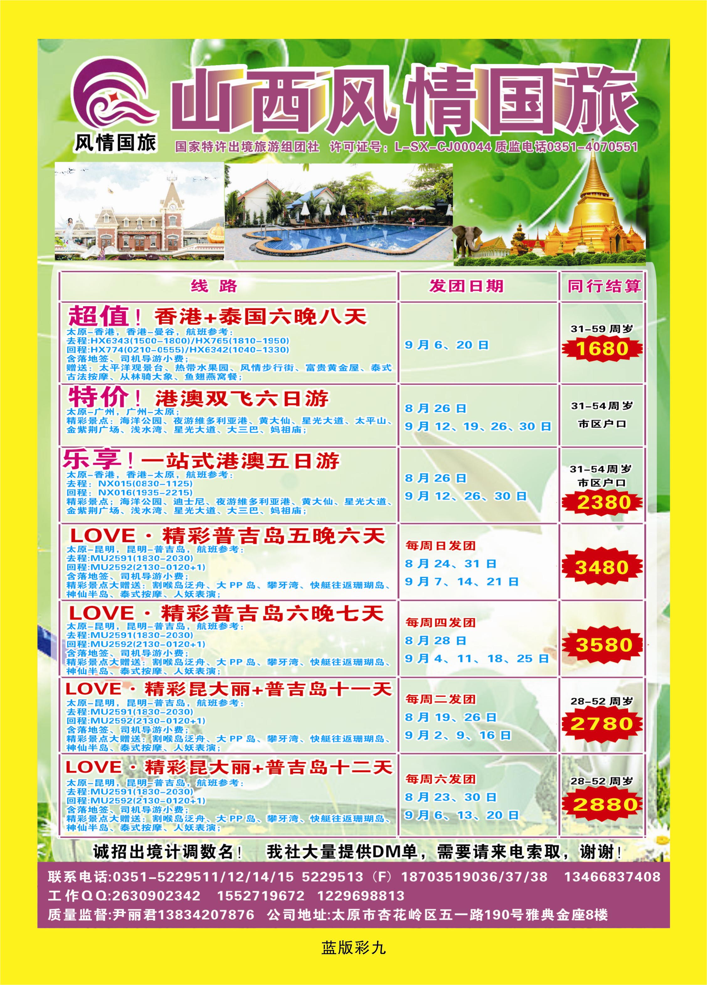 376蓝版彩9  广西线——山西风情国旅