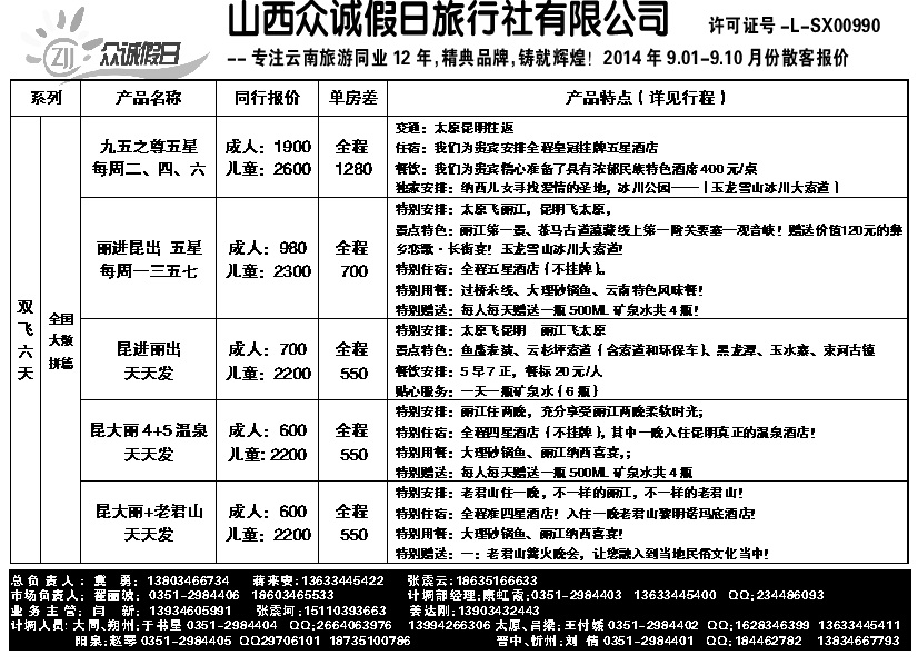 126  山西众诚假日——云南专线_p1