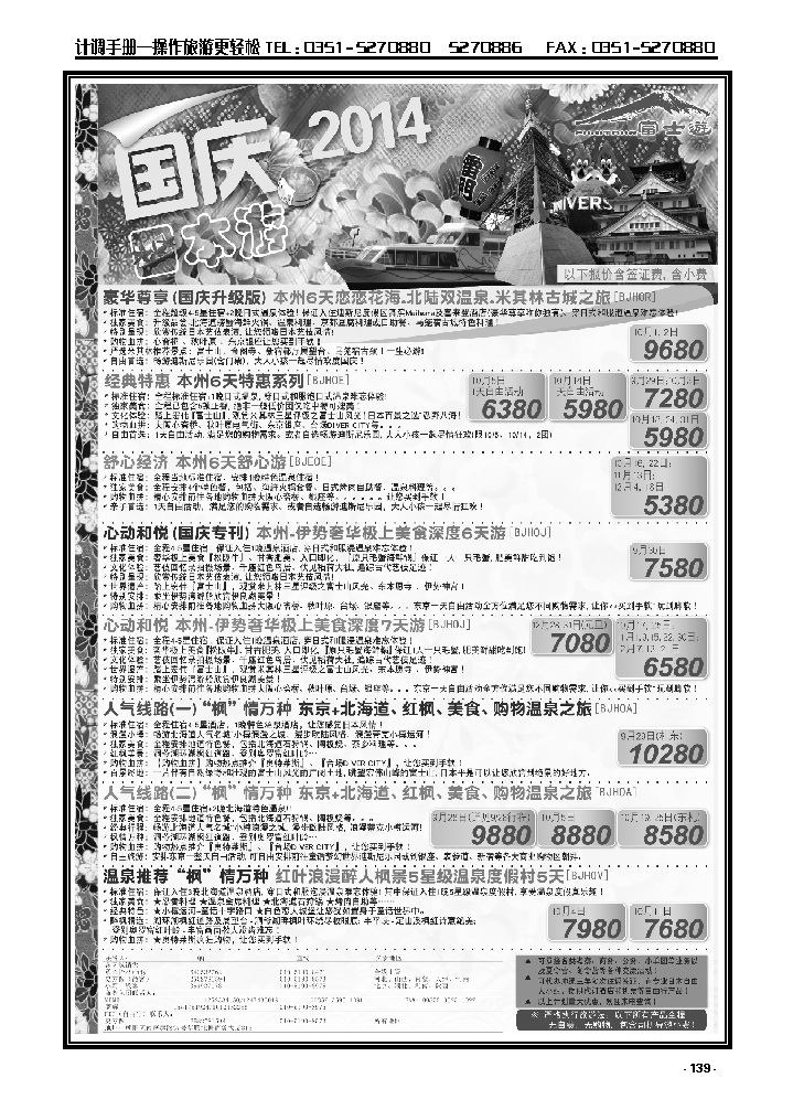 139  富士游_p1