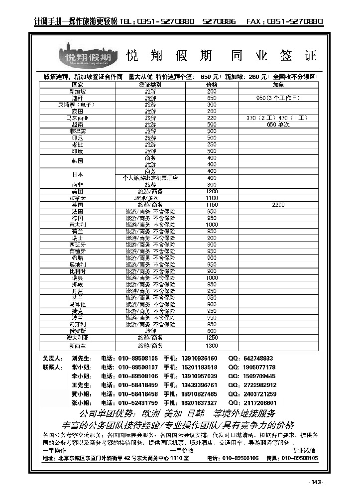 143  悦翔假期_p1
