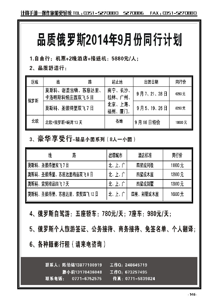 145  品质俄罗斯_p1