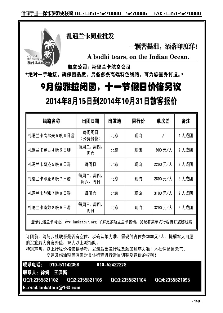 149  礼遇兰卡——斯里兰卡专业操作_p1